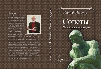 Презентация книги сонетов